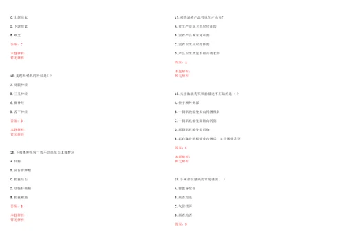 2022年01月山东济南大学合同制医生招聘1人笔试参考题库带答案解析