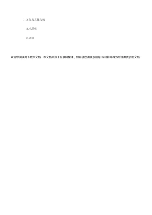 《中国文化史》试题一034949.docx