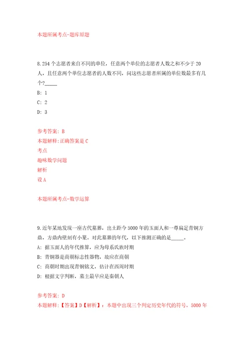 2021年内蒙古包头九原区招考聘用社区工作人员46人模拟考核试题卷2