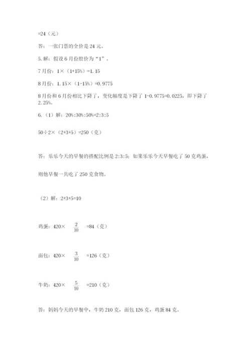 北师大版小学六年级下册数学期末综合素养测试卷含答案【综合题】.docx