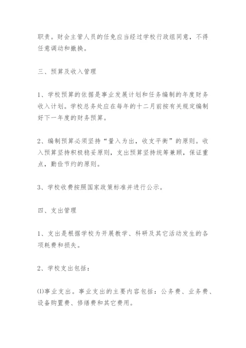 学校 预算管理制度.docx