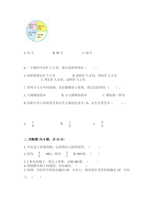 小学数学六年级上册期末测试卷附参考答案【精练】.docx