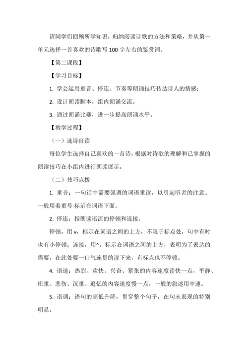 初中语文九年级上册第一单元大单元教学设计.docx