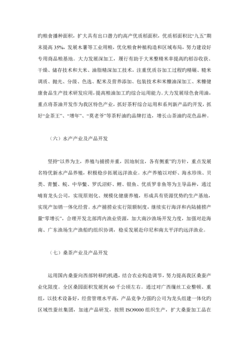 广西农业产业化发展重点规划.docx