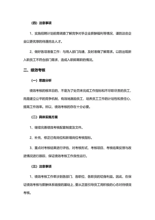 人事部季度工作计划word模板