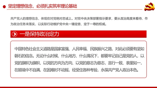 坚守理想信念坚守初心使命不忘初心牢记使命党课PPT