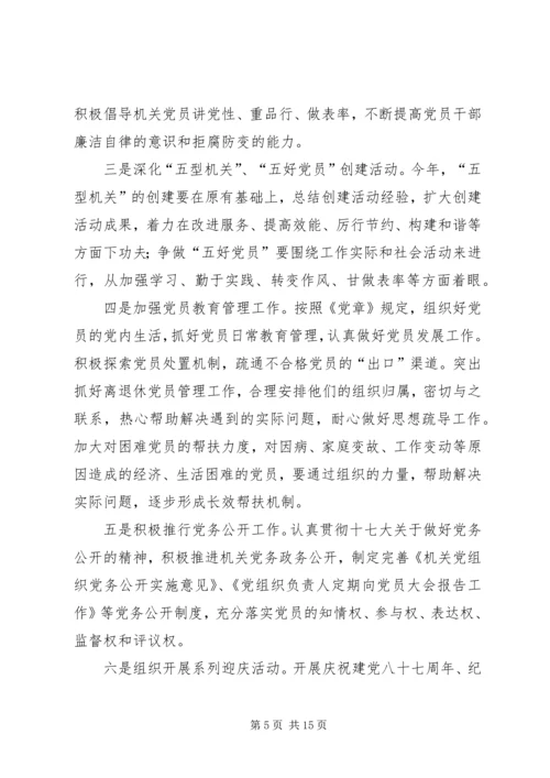 机关工作委员会党建工作汇报(1).docx
