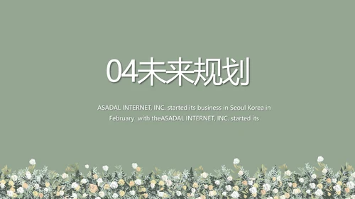 绿色小清新述职报告工作总结动态PPT模板
