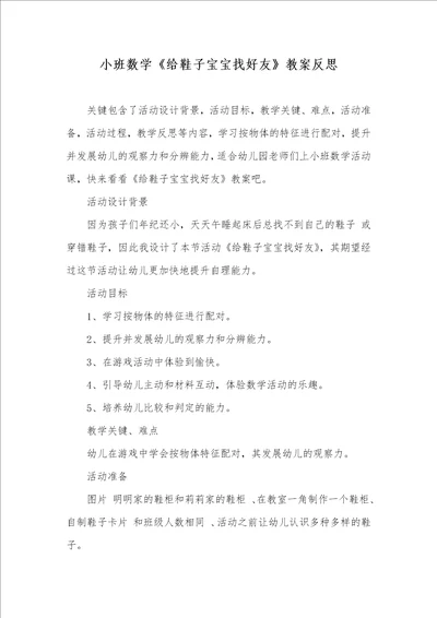 小班数学给鞋子宝宝找好友教案反思