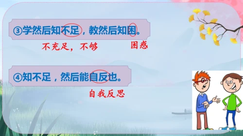 22《礼记》二则 课件