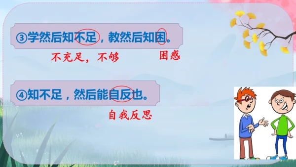 22《礼记》二则 课件