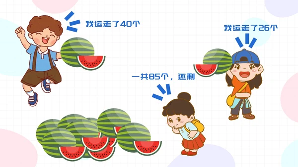 数学人教版二年级上册100以内的加法和减法二