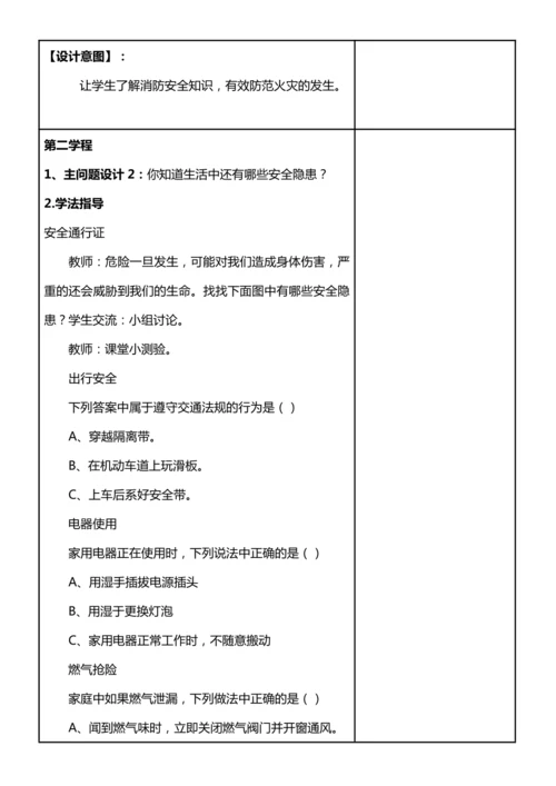 【核心素养目标】8.2 安全记心中 第二课时 教案设计