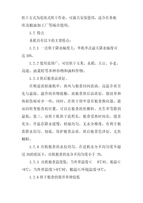 玉米烘干机说明书