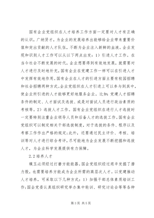 推动党建思想政治工作与人才培养工作.docx