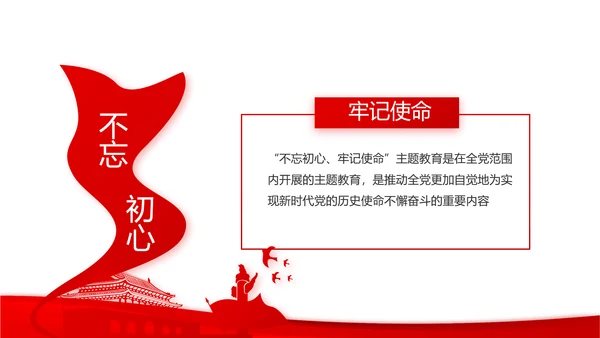 红色党支部年终工作总结述职报告PPT