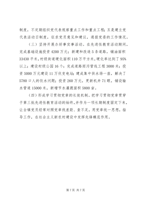 认真学习贯彻党章真诚服务农民群众.docx