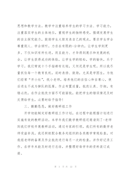 小学教师年度考核个人总结10篇.docx