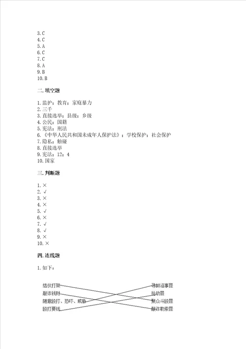 六年级上册道德与法治期末测试卷及参考答案a卷