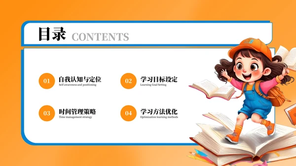 橙色卡通插画风新学期开学第一课PPT模板