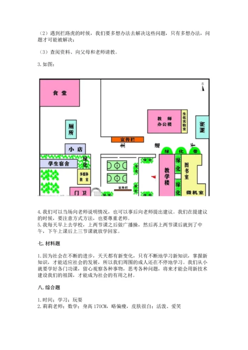 部编版三年级上册道德与法治期中测试卷含完整答案（必刷）.docx