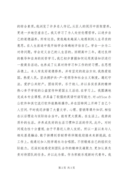 关于初三学生的自我鉴定.docx