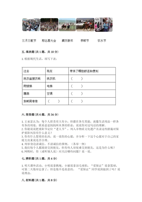 部编版四年级下册道德与法治期末测试卷【达标题】.docx