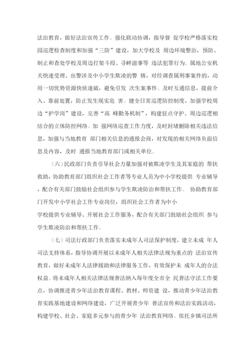 明德学校加强综合治理校园欺凌工作方案(待整理).docx
