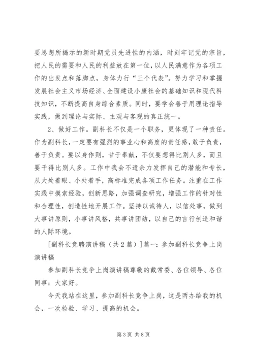 办公室副科长竞聘演讲稿 (2).docx