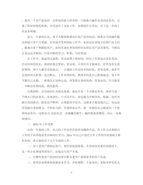 精编之销售人员个人年终总结范文精选六篇装.docx