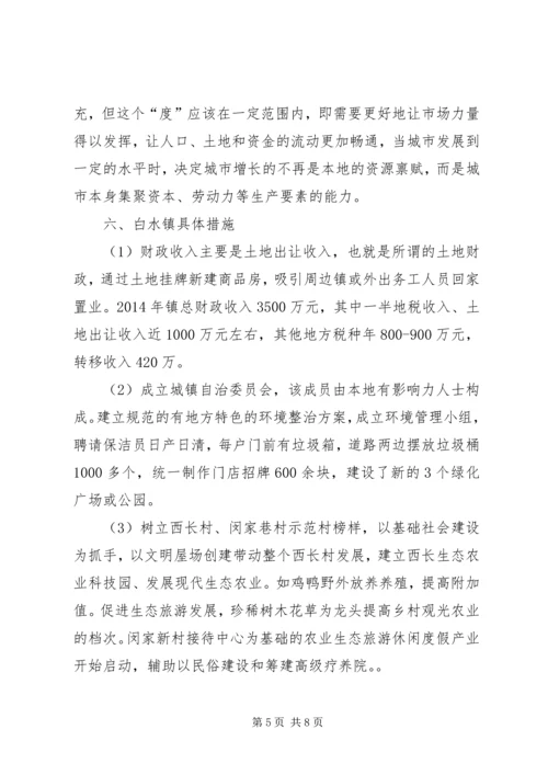 城镇化调研工作报告 (3).docx