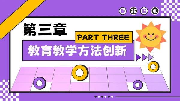 紫色孟菲斯风格教育创新与实践计划书PPT模板