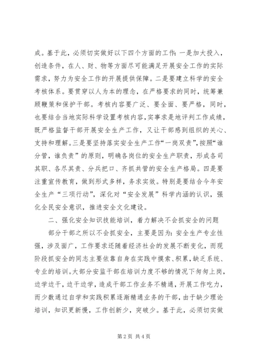 落实党代会精神推动工作上台阶.docx