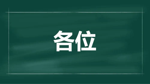 绿色插画老师自我介绍开场快闪PPT模板