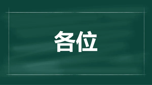 绿色插画老师自我介绍开场快闪PPT模板