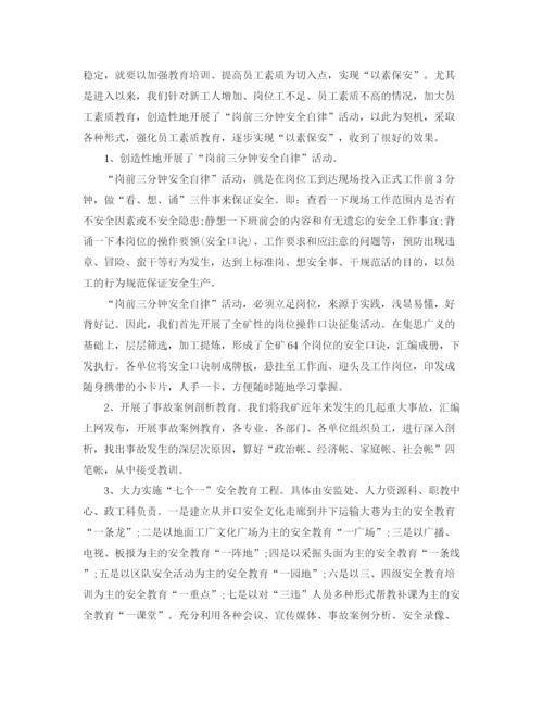 精编之安全员个人年终总结范文.docx