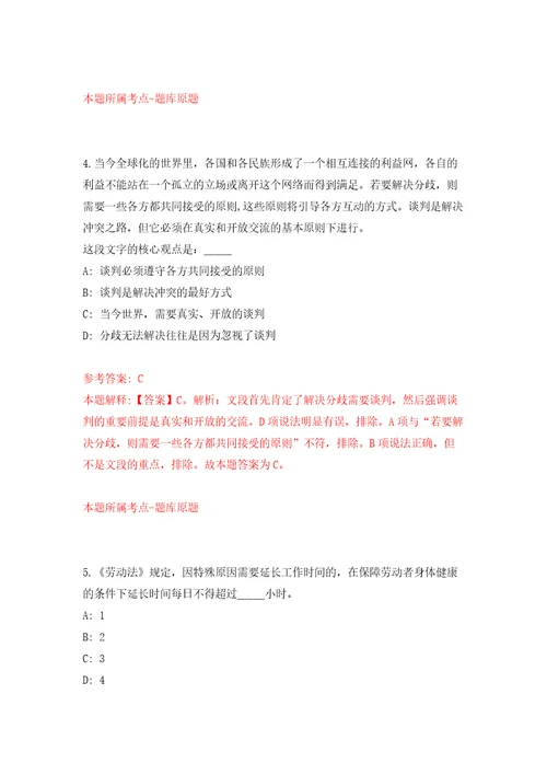 四川成都医学院第一附属医院招考聘用合同制人员3人模拟强化练习题第4次