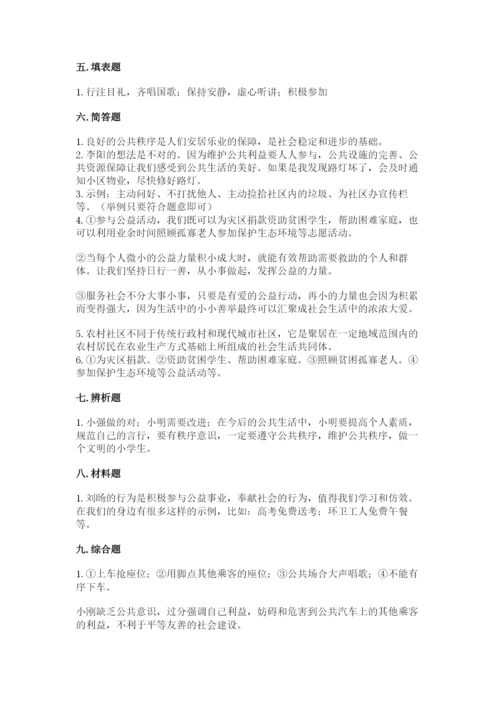 部编版五年级下册道德与法治第二单元《公共生活靠大家》测试卷【全优】.docx