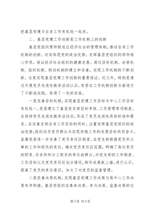 对基层党建工作的几点建议(精) (4).docx