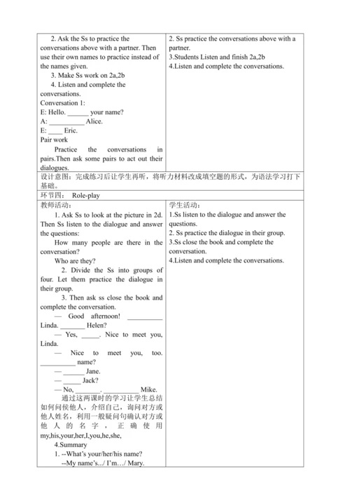 新课改单元整体教学设计人教版七年级上册Unit 1 My name's Gina（表格式 4课时）