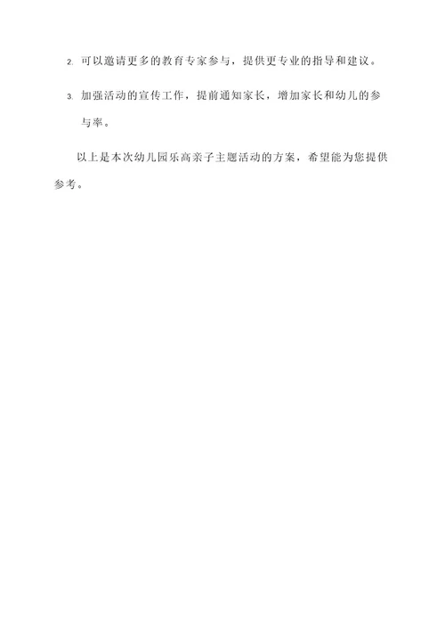 幼儿园乐高亲子主题活动方案