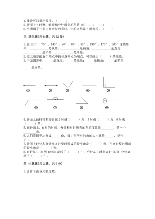 人教版四年级上册数学第三单元《角的度量》测试卷ab卷.docx