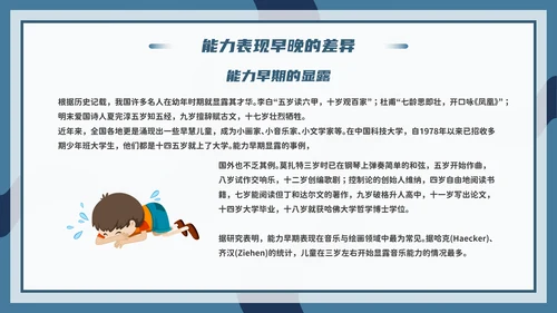 心理学能力教学PPT模板
