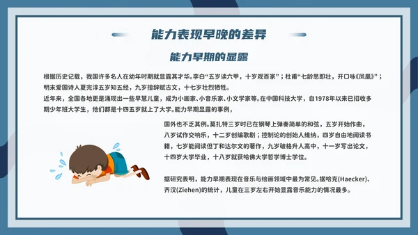 心理学能力教学PPT模板