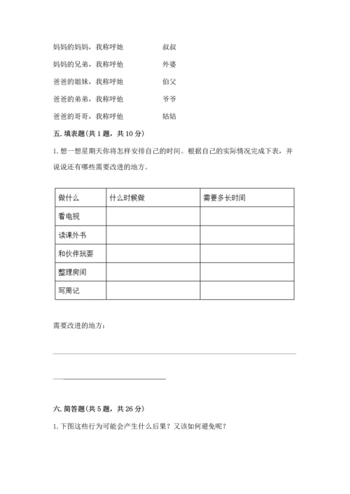 2022部编版三年级上册道德与法治期末测试卷附参考答案（实用）.docx