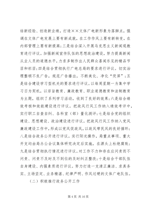 文广局党风廉政工作报告.docx