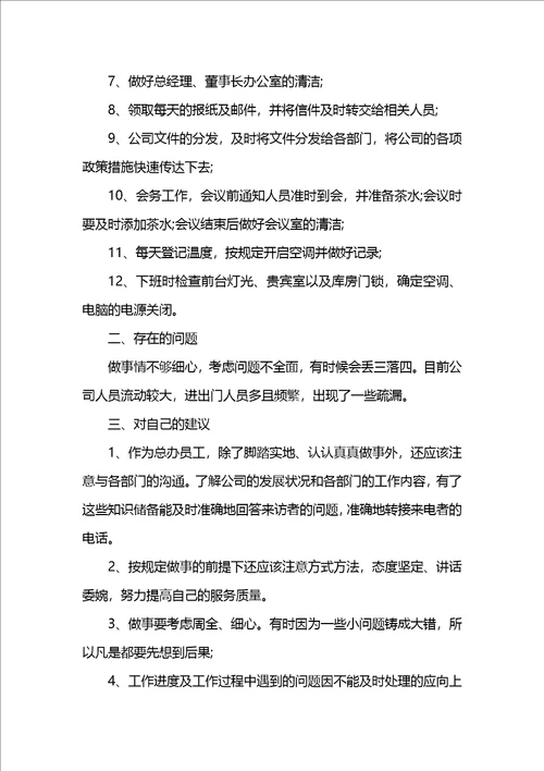 公司前台年终工作总结最新