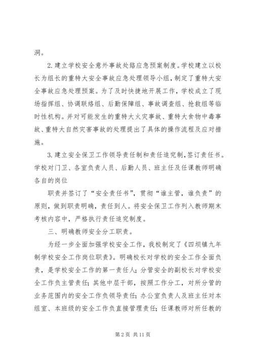 学校安全工作汇报材料 (19).docx