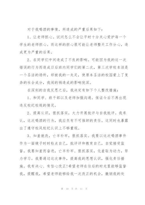 警告处分思想汇报.docx