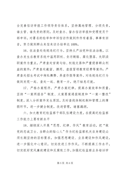 教育系统纪委计划.docx